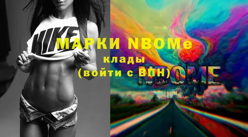 Марки NBOMe 1,8мг  Лениногорск 